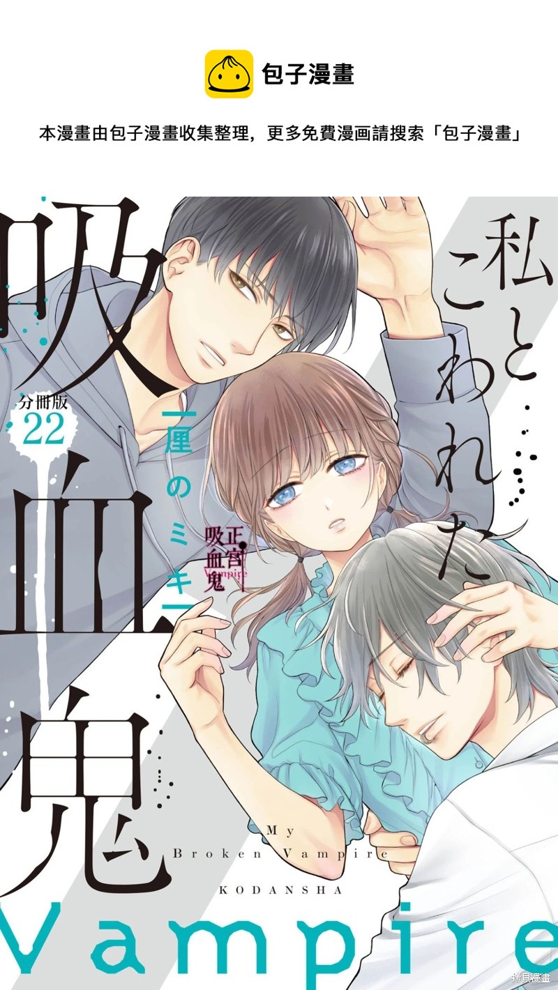 《我的病弱吸血鬼》第22话 第1页