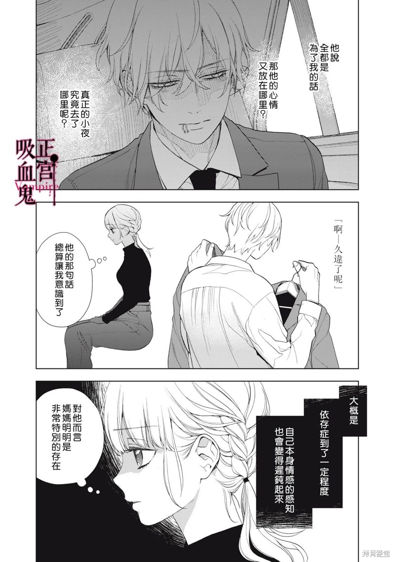 《我的病弱吸血鬼》第22话 第21页