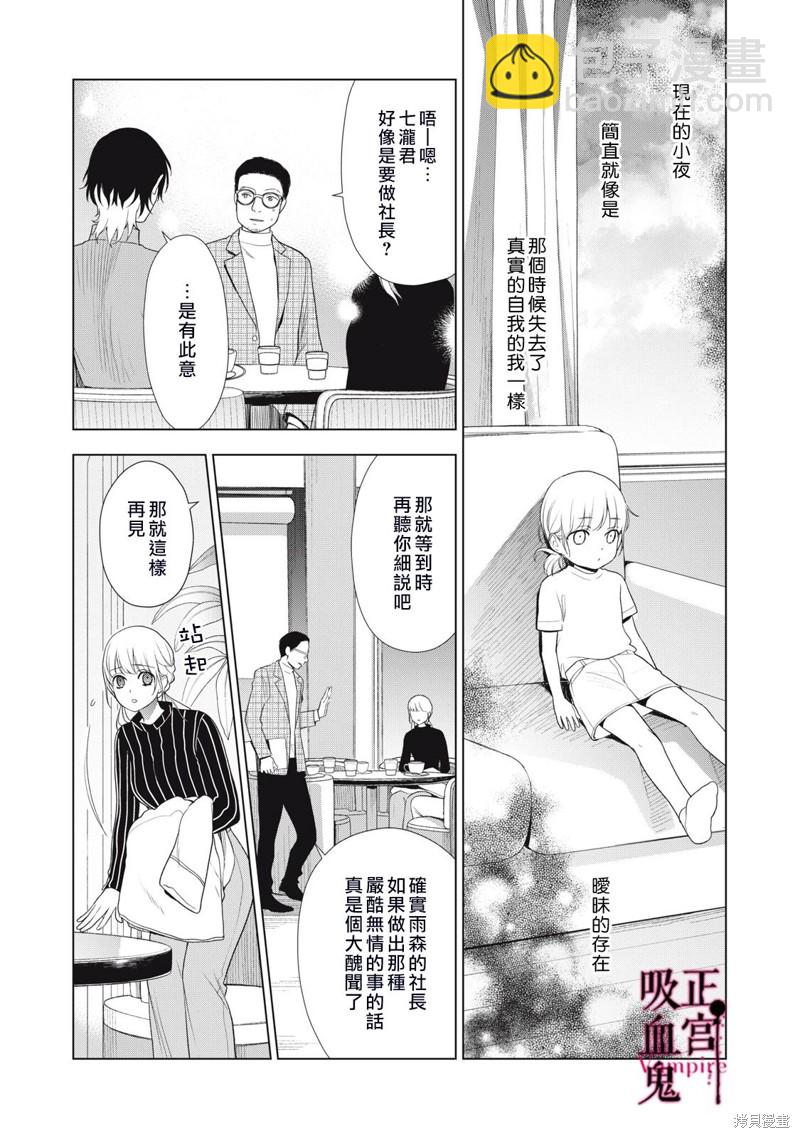 《我的病弱吸血鬼》第22话 第22页
