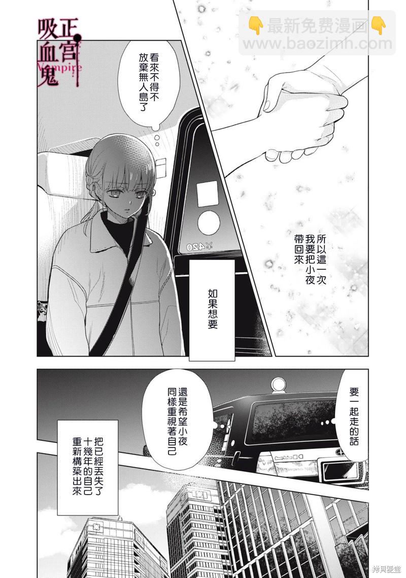 《我的病弱吸血鬼》第22话 第25页