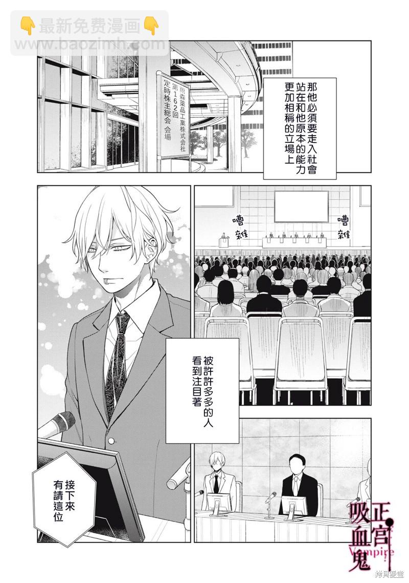 《我的病弱吸血鬼》第22话 第26页