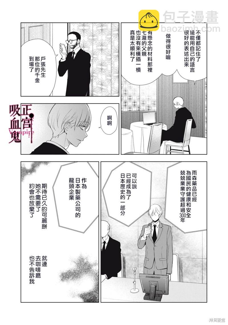 《我的病弱吸血鬼》第22话 第29页