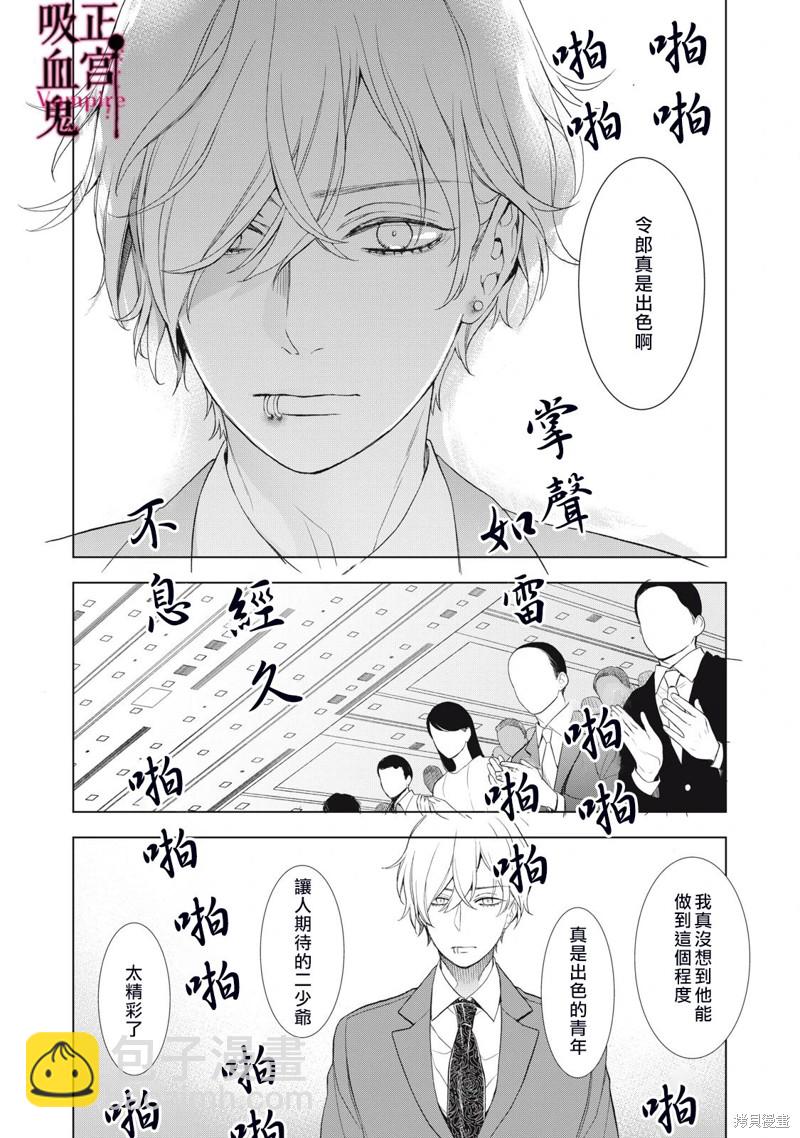 《我的病弱吸血鬼》第22话 第31页