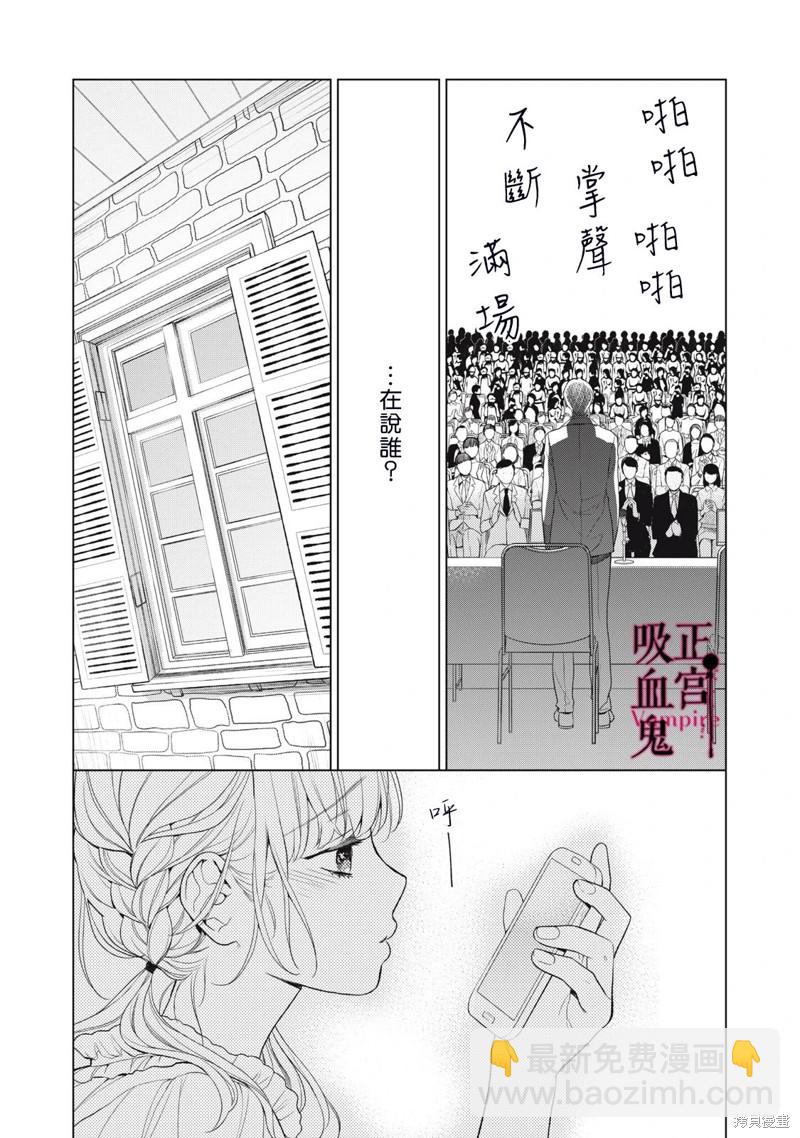 《我的病弱吸血鬼》第22话 第32页