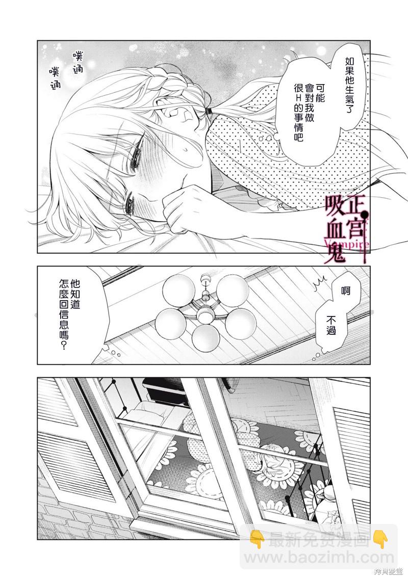 《我的病弱吸血鬼》第22话 第34页