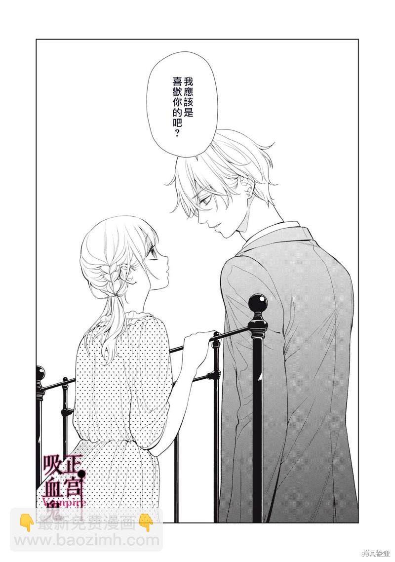 《我的病弱吸血鬼》第22话 第37页