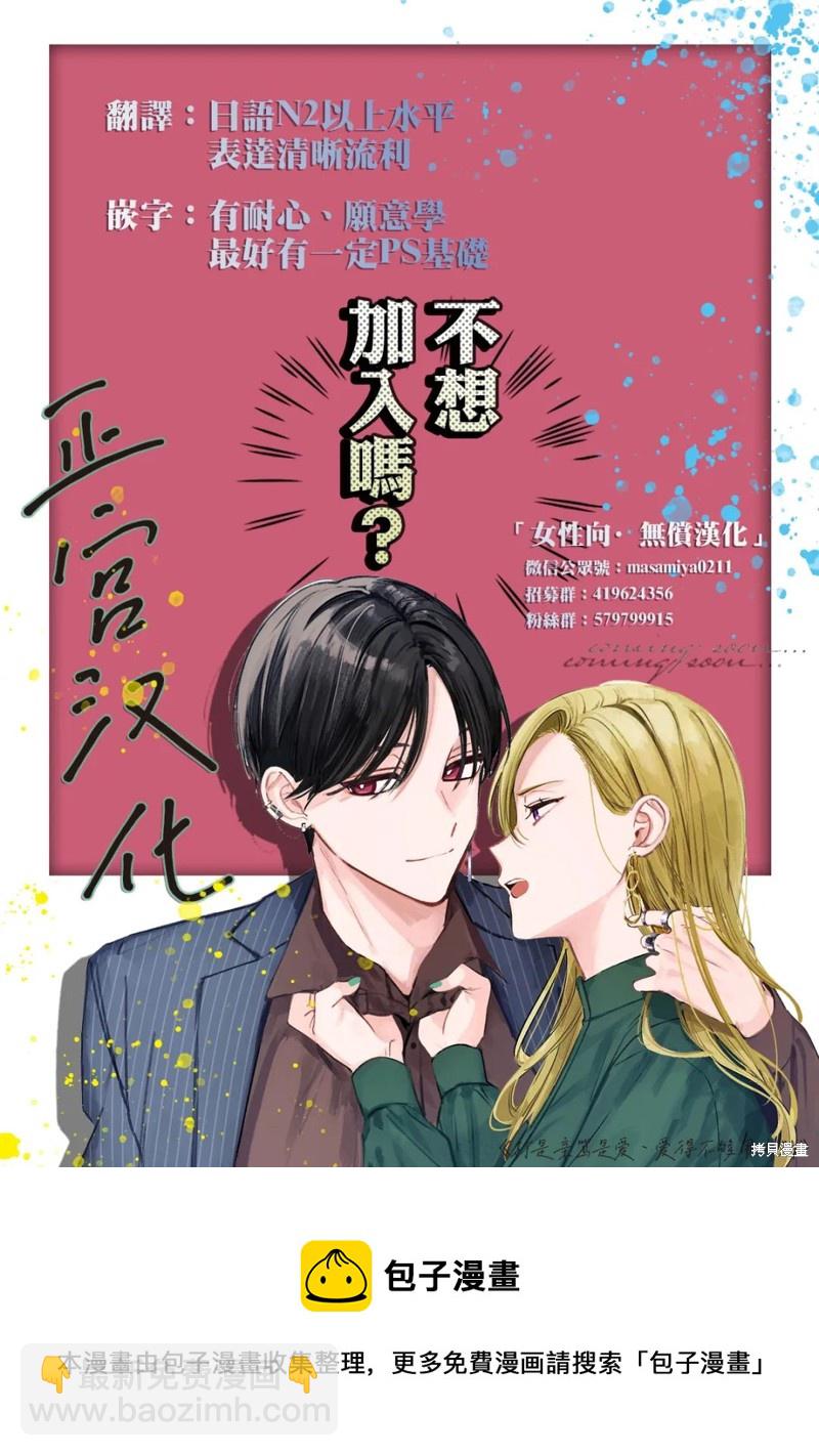 《我的病弱吸血鬼》第22话 第38页