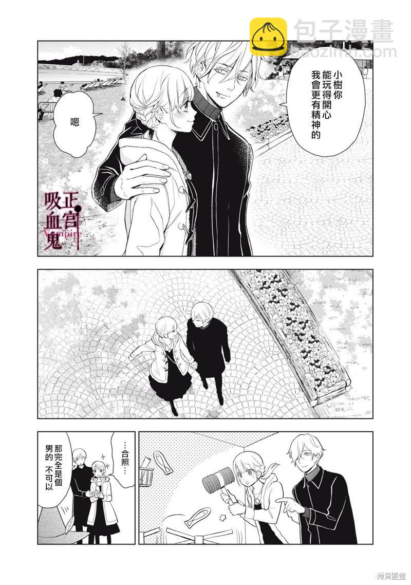 《我的病弱吸血鬼》第24话 第17页
