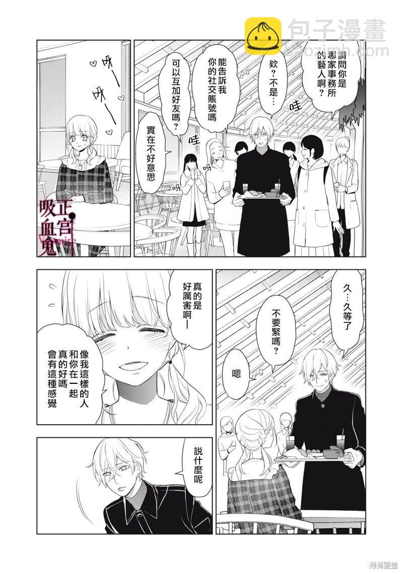 《我的病弱吸血鬼》第24话 第20页