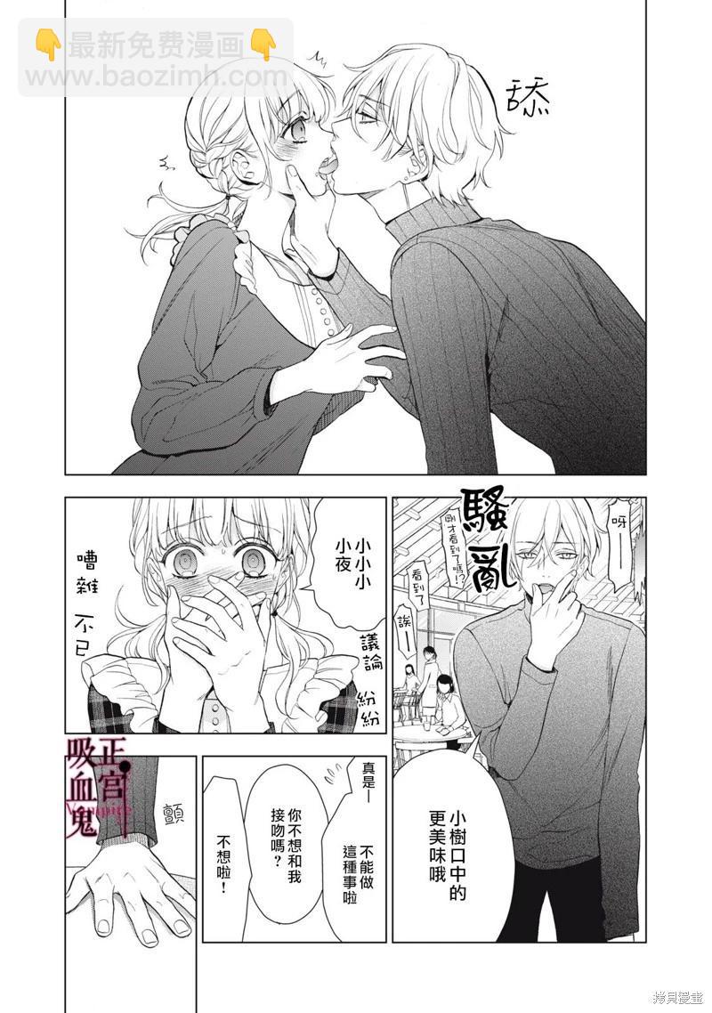 《我的病弱吸血鬼》第24话 第25页
