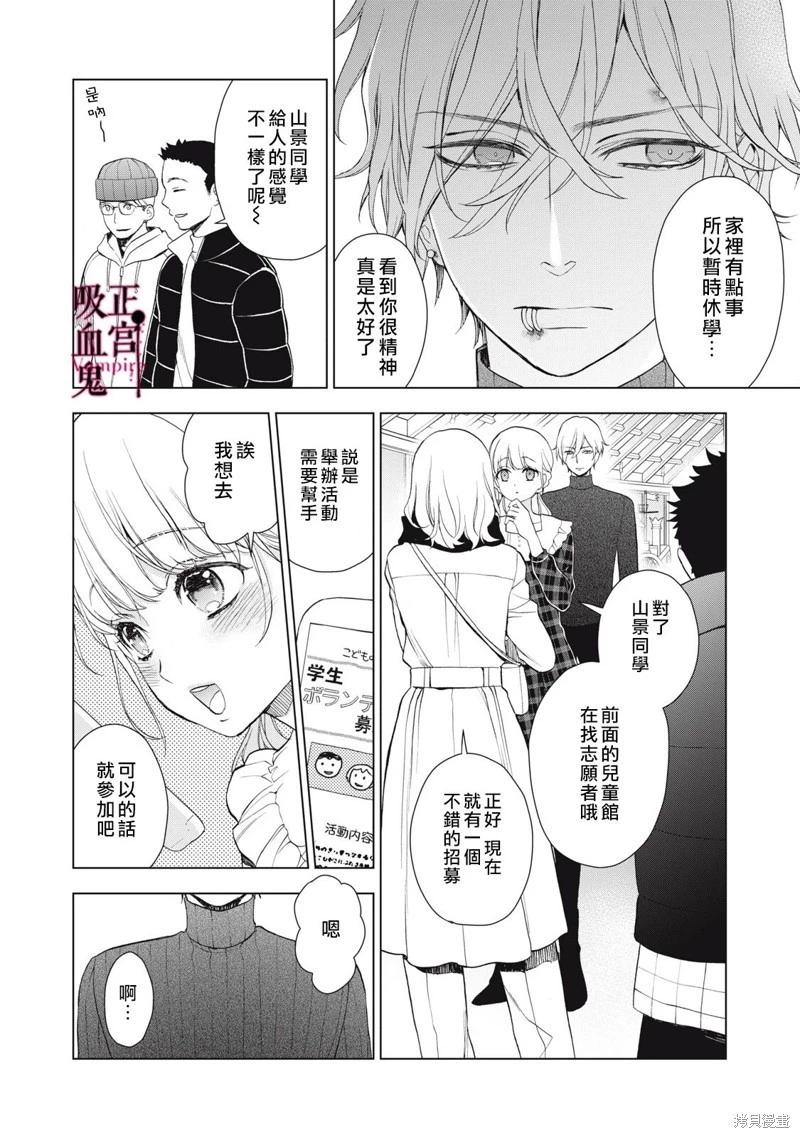 《我的病弱吸血鬼》第24话 第27页