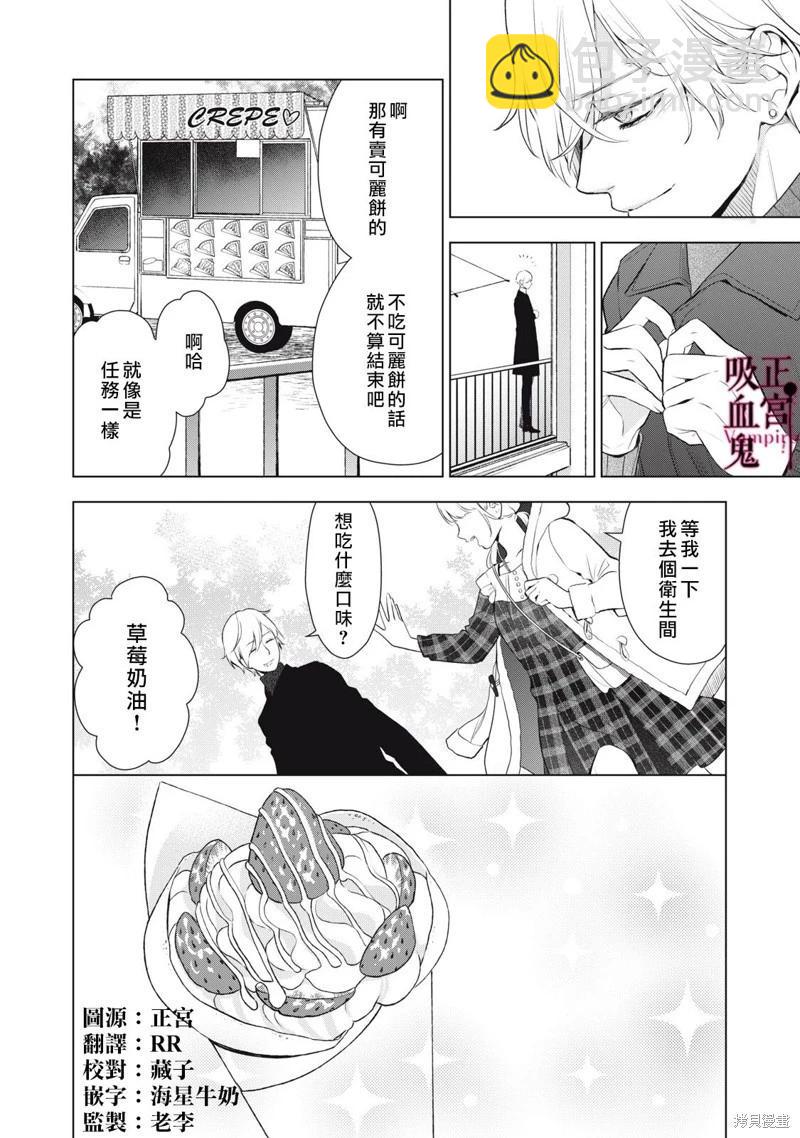 《我的病弱吸血鬼》第24话 第28页