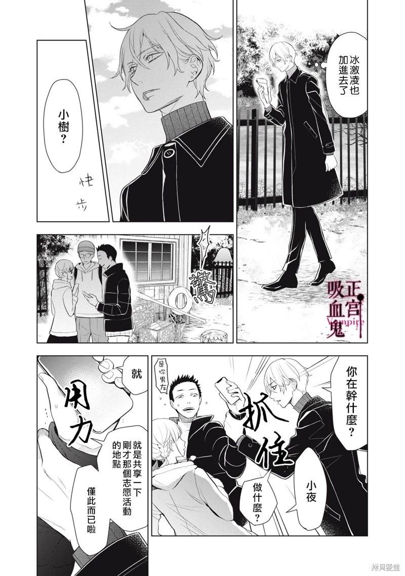《我的病弱吸血鬼》第24话 第29页