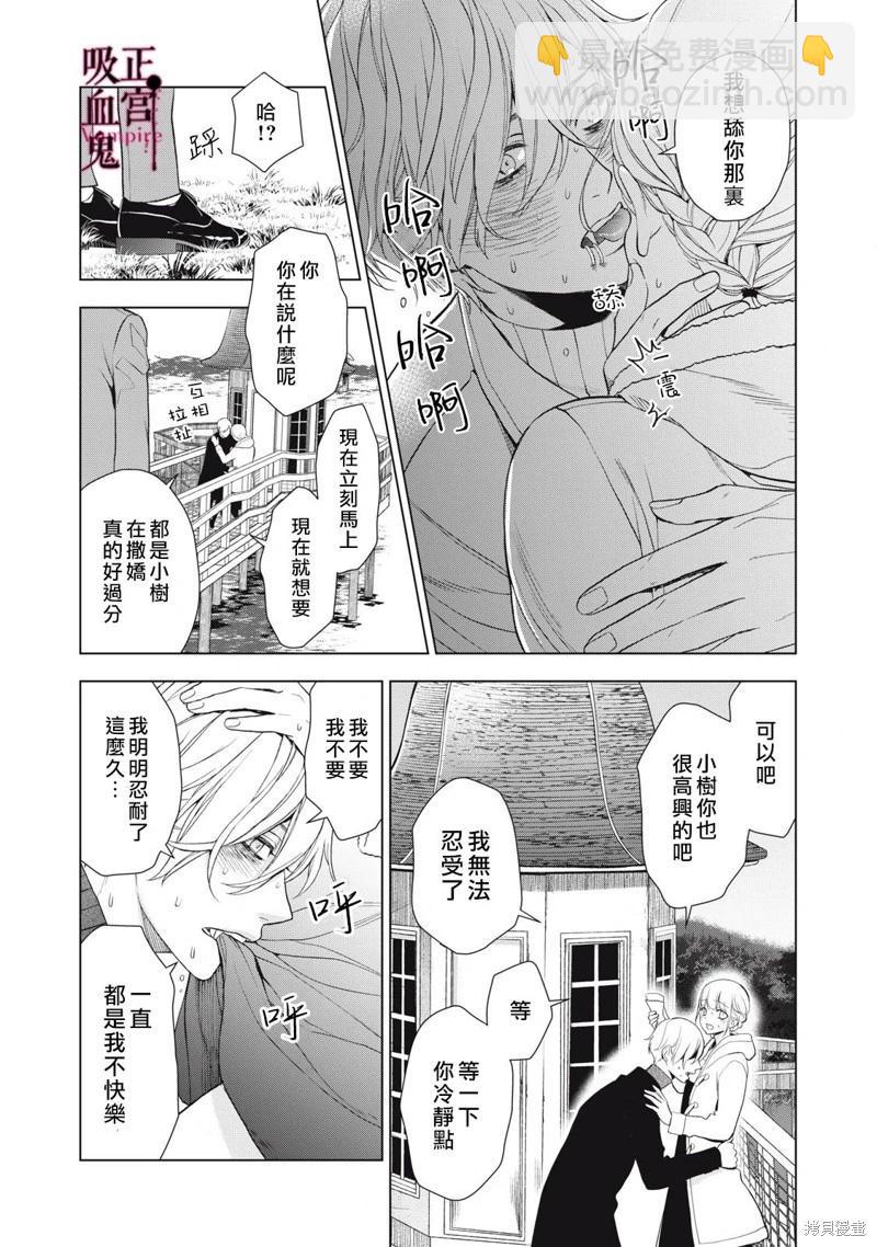 《我的病弱吸血鬼》第24话 第33页