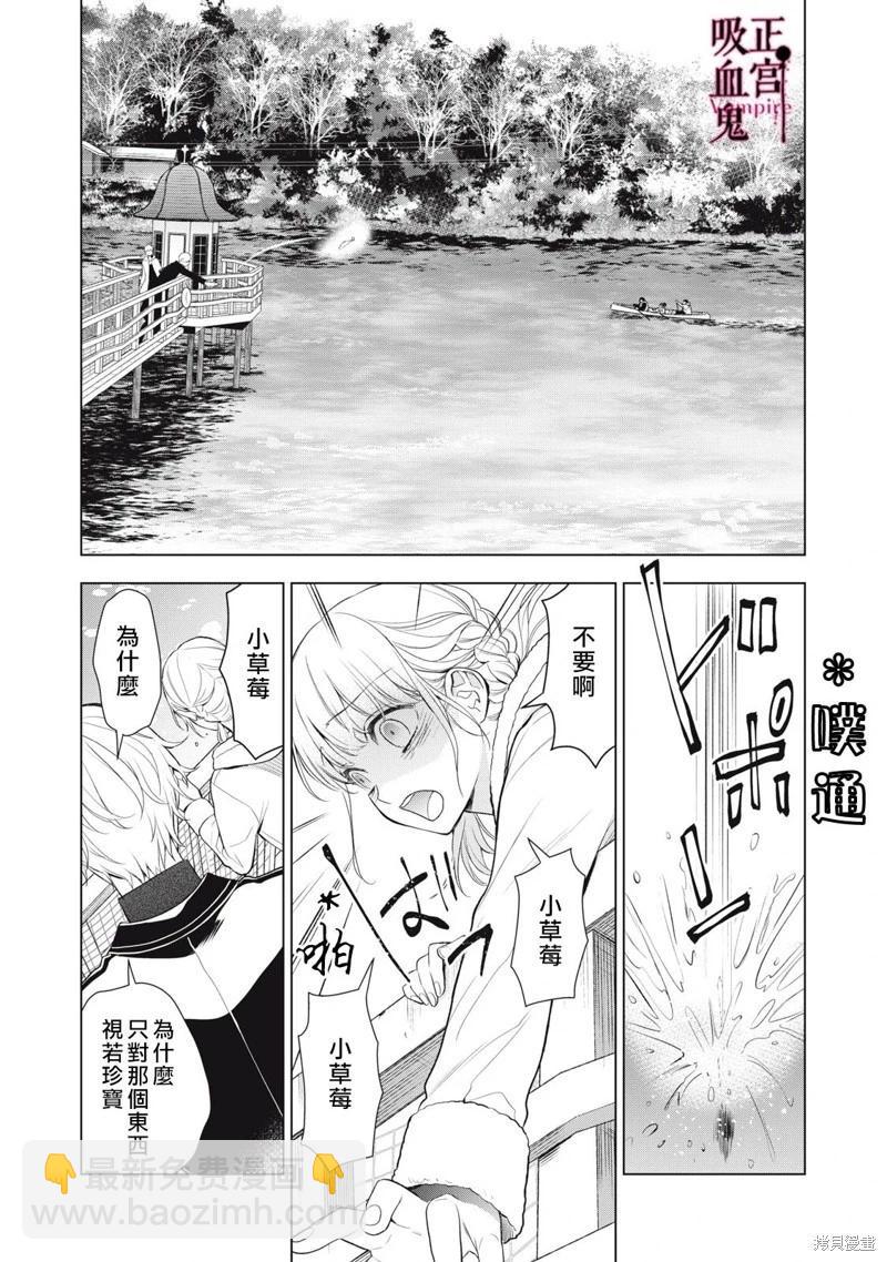 《我的病弱吸血鬼》第24话 第35页