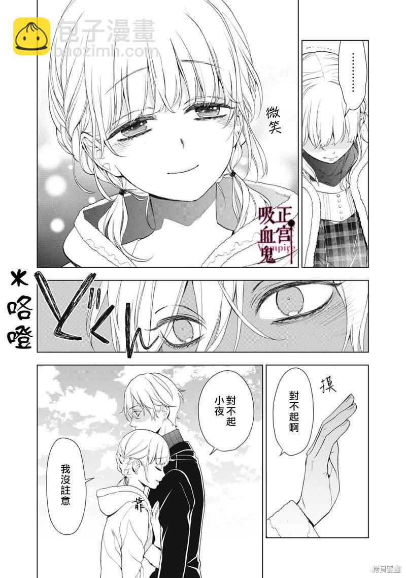 《我的病弱吸血鬼》第24话 第38页