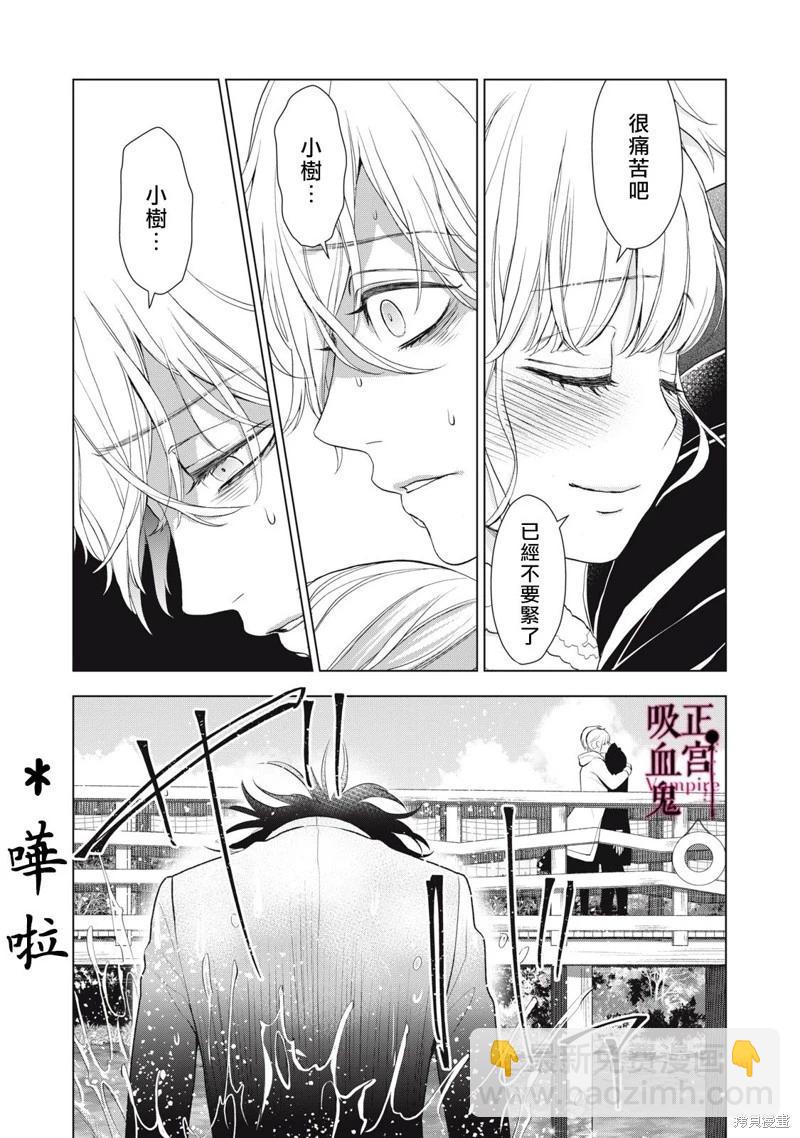 《我的病弱吸血鬼》第24话 第39页