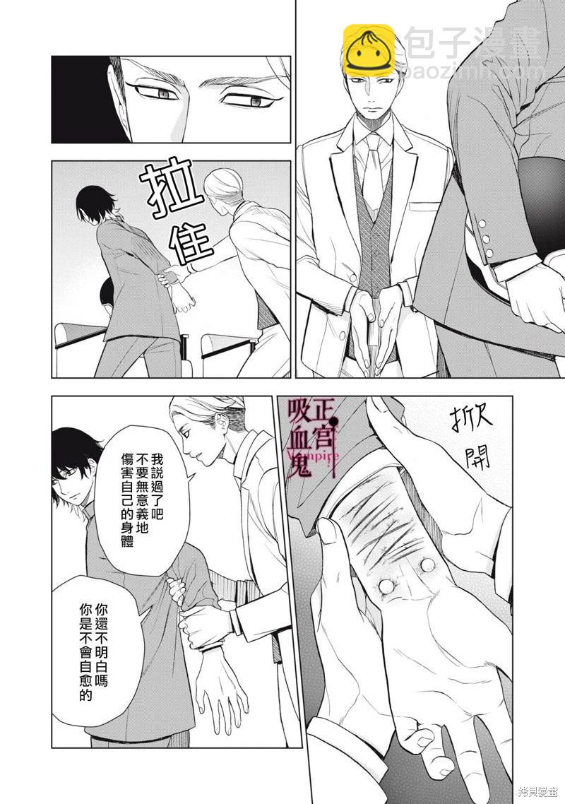 《我的病弱吸血鬼》第24话 第3页