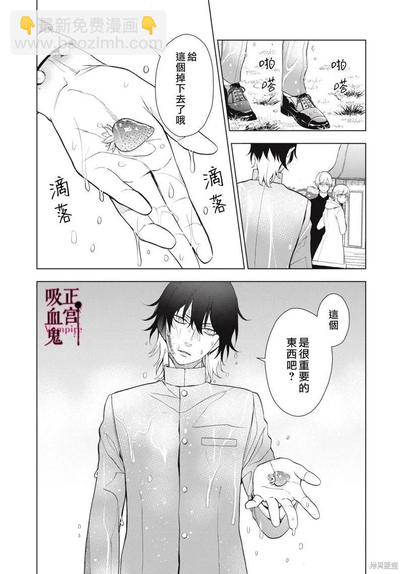 《我的病弱吸血鬼》第24话 第40页