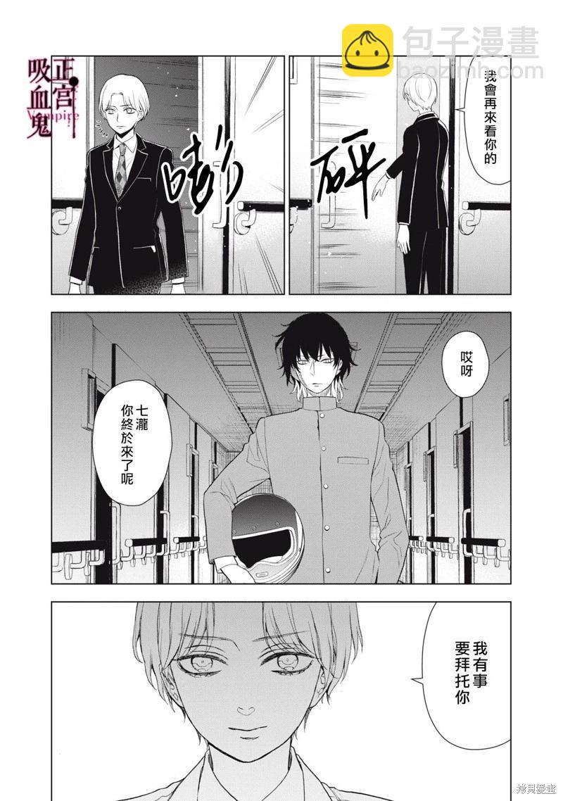 《我的病弱吸血鬼》第24话 第5页