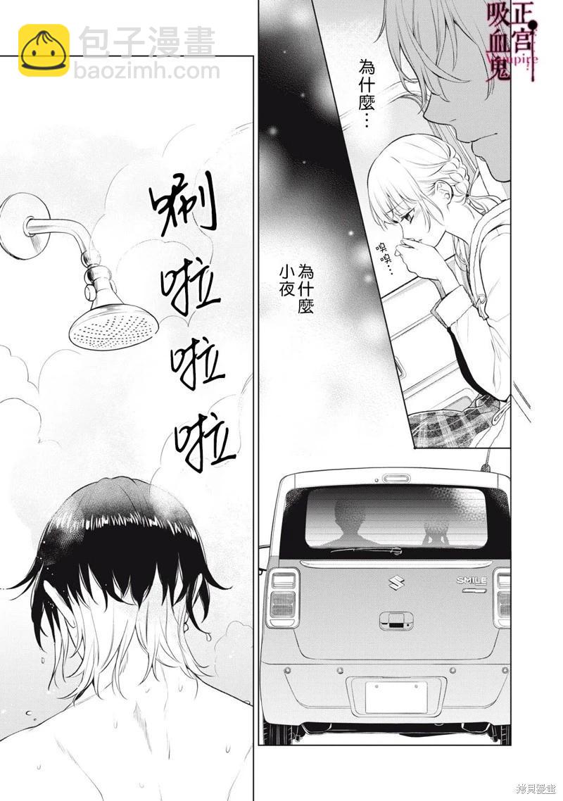 《我的病弱吸血鬼》第25话 第10页