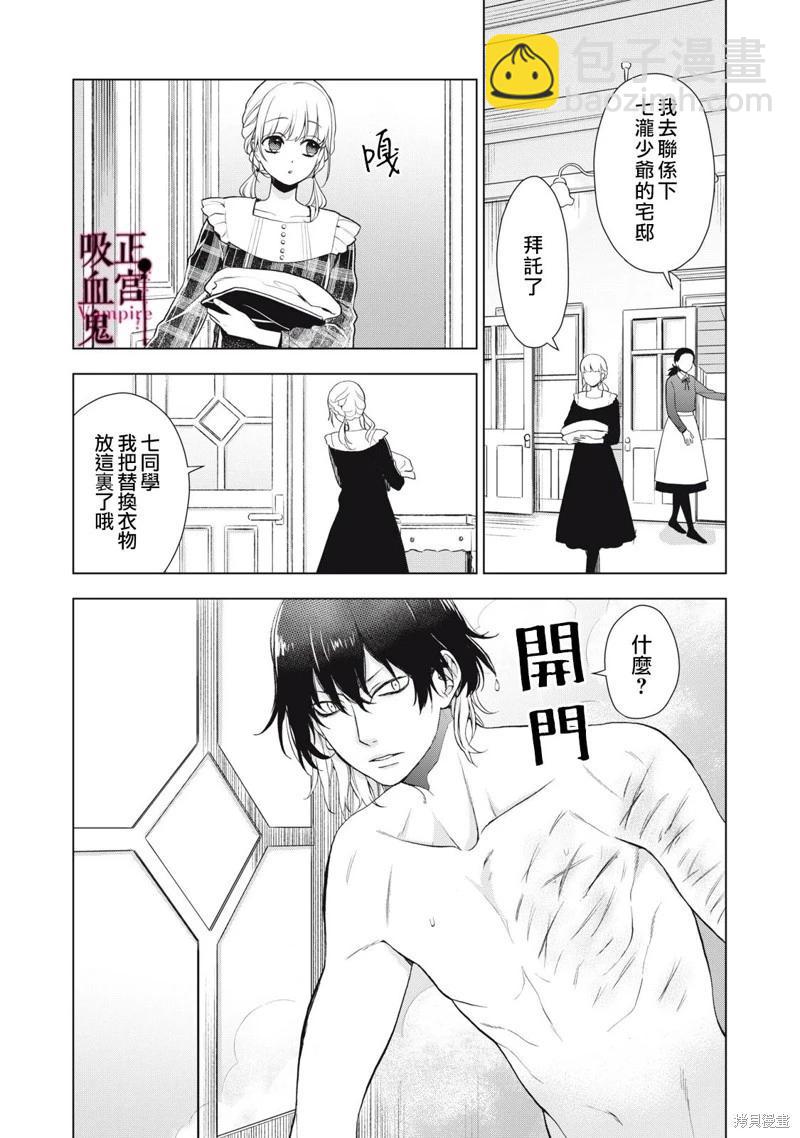 《我的病弱吸血鬼》第25话 第11页