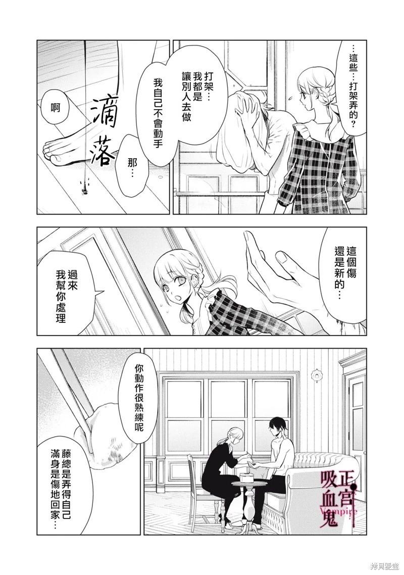 《我的病弱吸血鬼》第25话 第13页