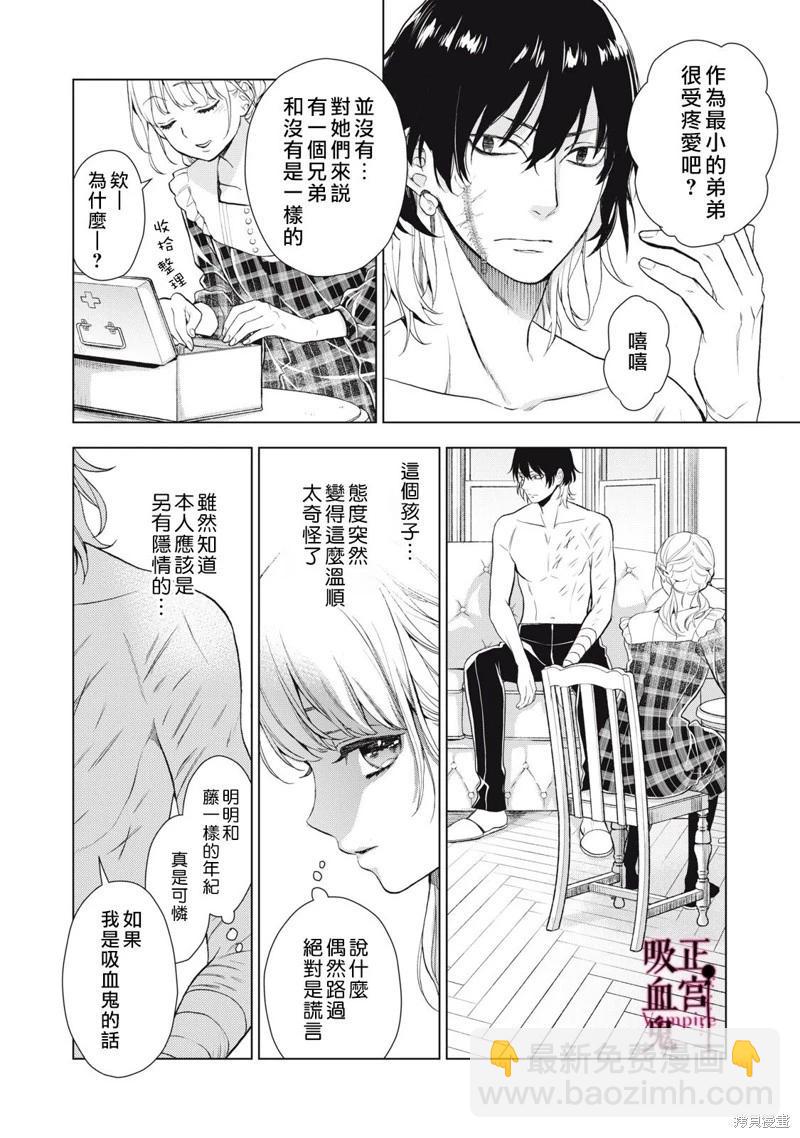 《我的病弱吸血鬼》第25话 第15页
