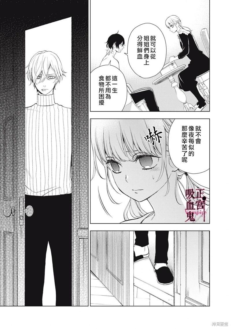 《我的病弱吸血鬼》第25话 第16页