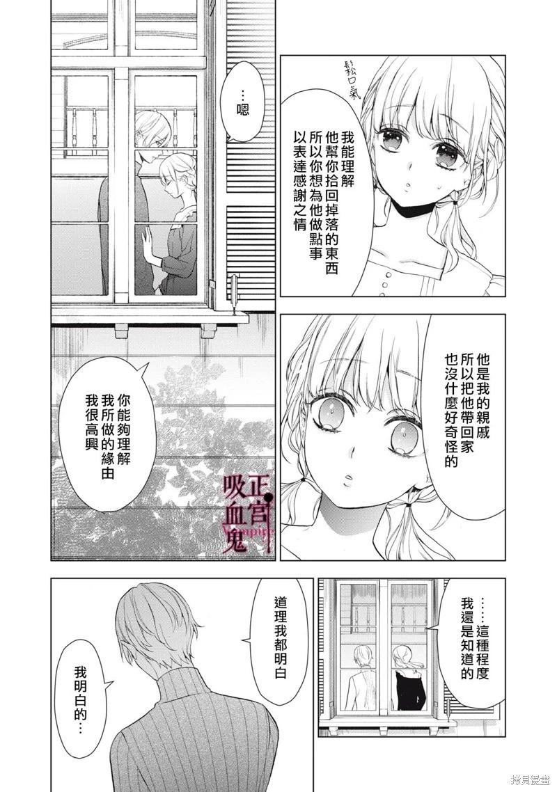 《我的病弱吸血鬼》第25话 第18页