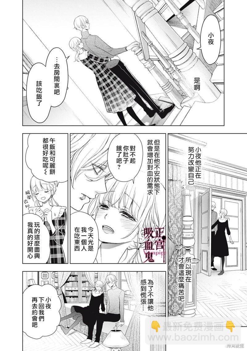 《我的病弱吸血鬼》第25话 第19页