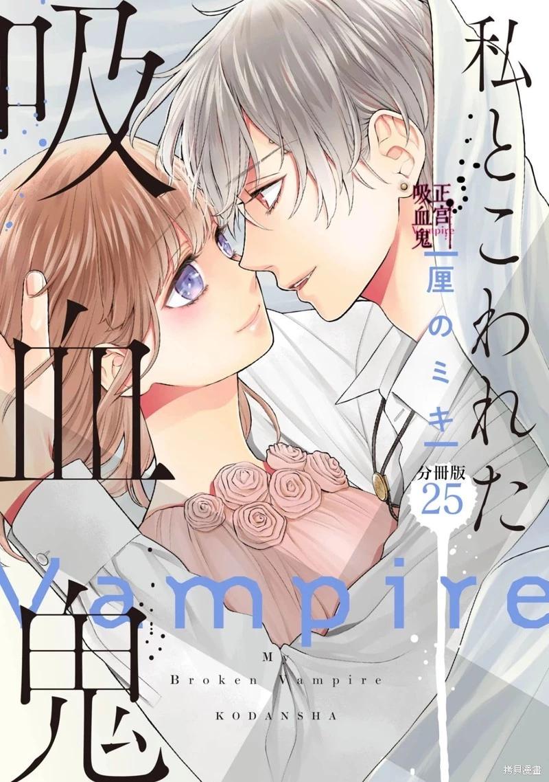 《我的病弱吸血鬼》第25话 第1页