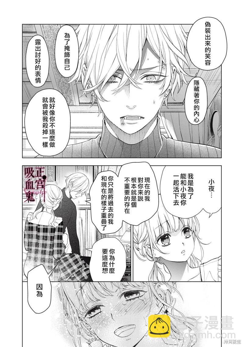 《我的病弱吸血鬼》第25话 第21页