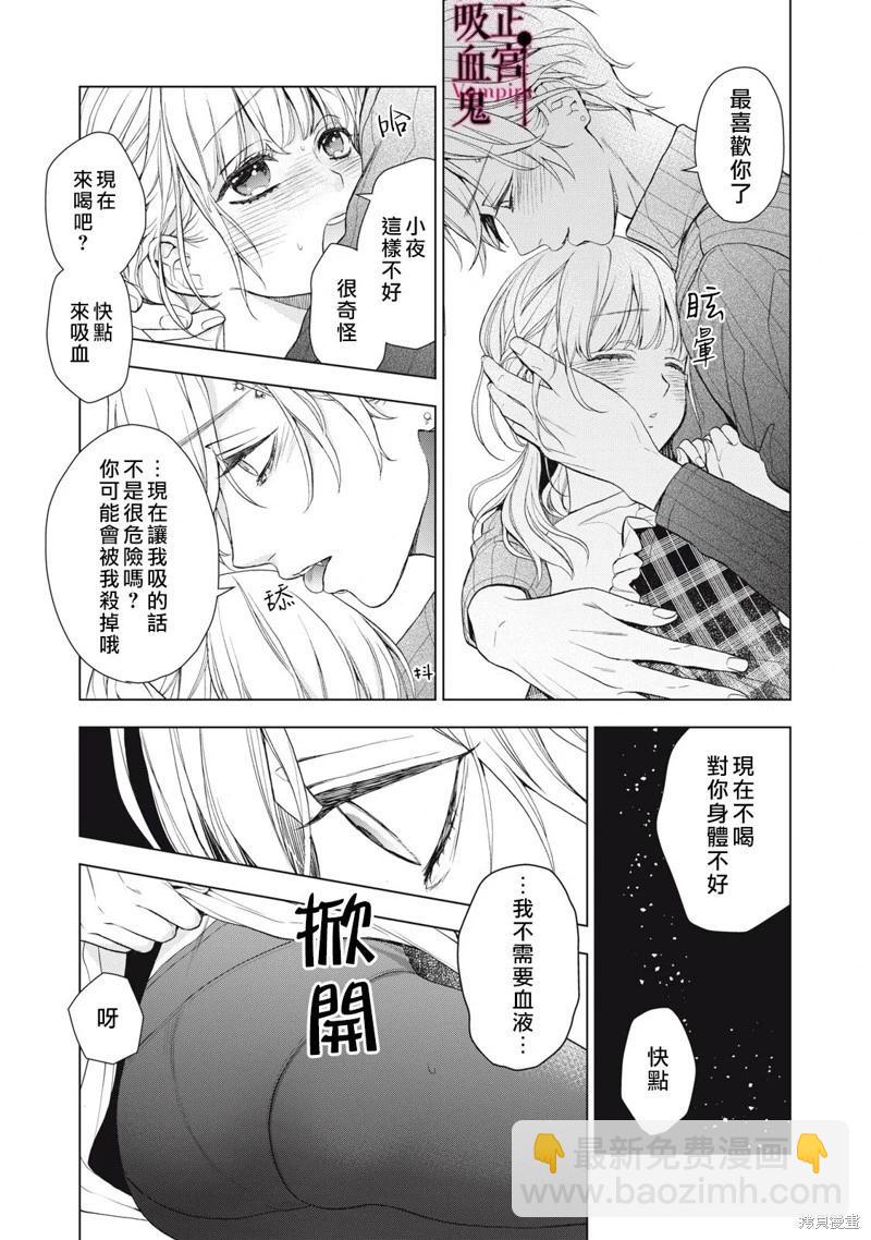 《我的病弱吸血鬼》第25话 第24页