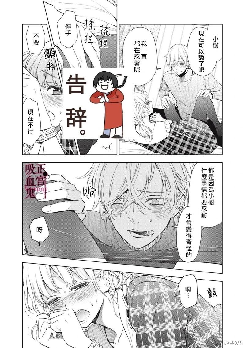 《我的病弱吸血鬼》第25话 第25页