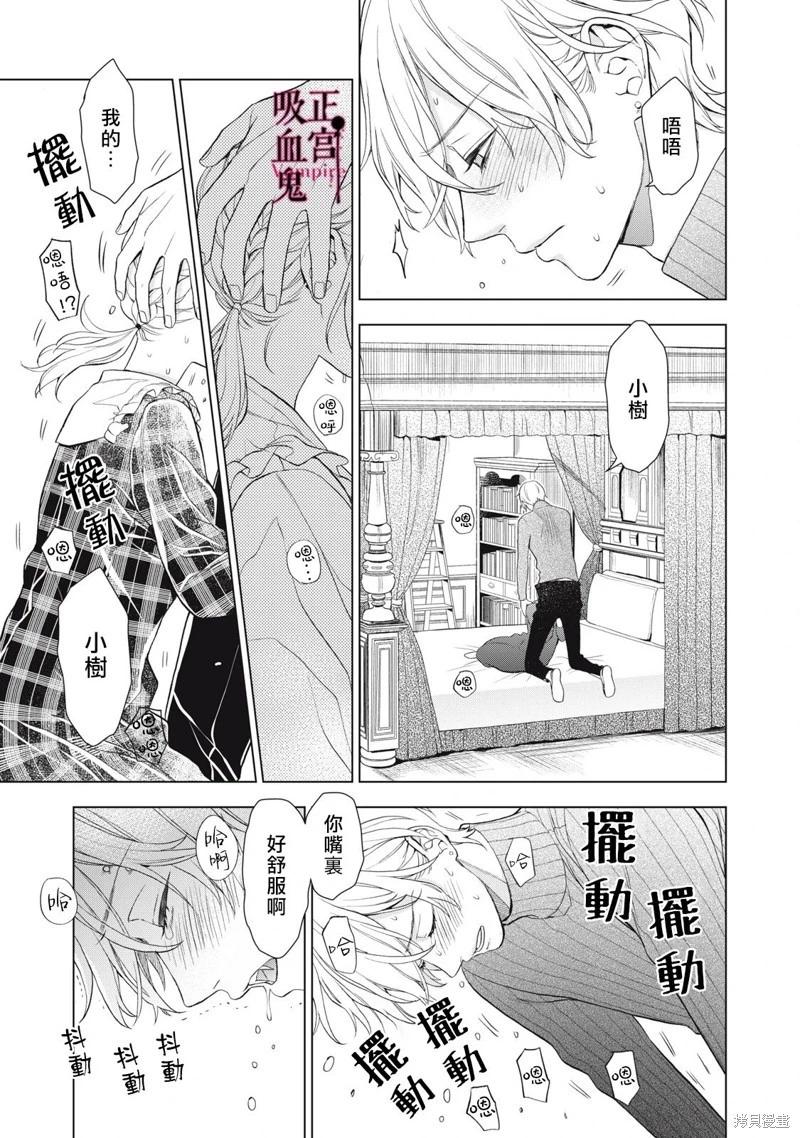 《我的病弱吸血鬼》第25话 第28页