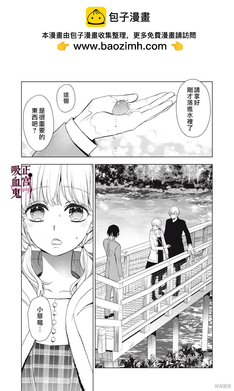 《我的病弱吸血鬼》第25话 第2页