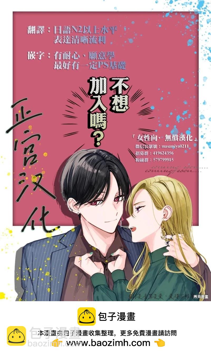 《我的病弱吸血鬼》第25话 第35页