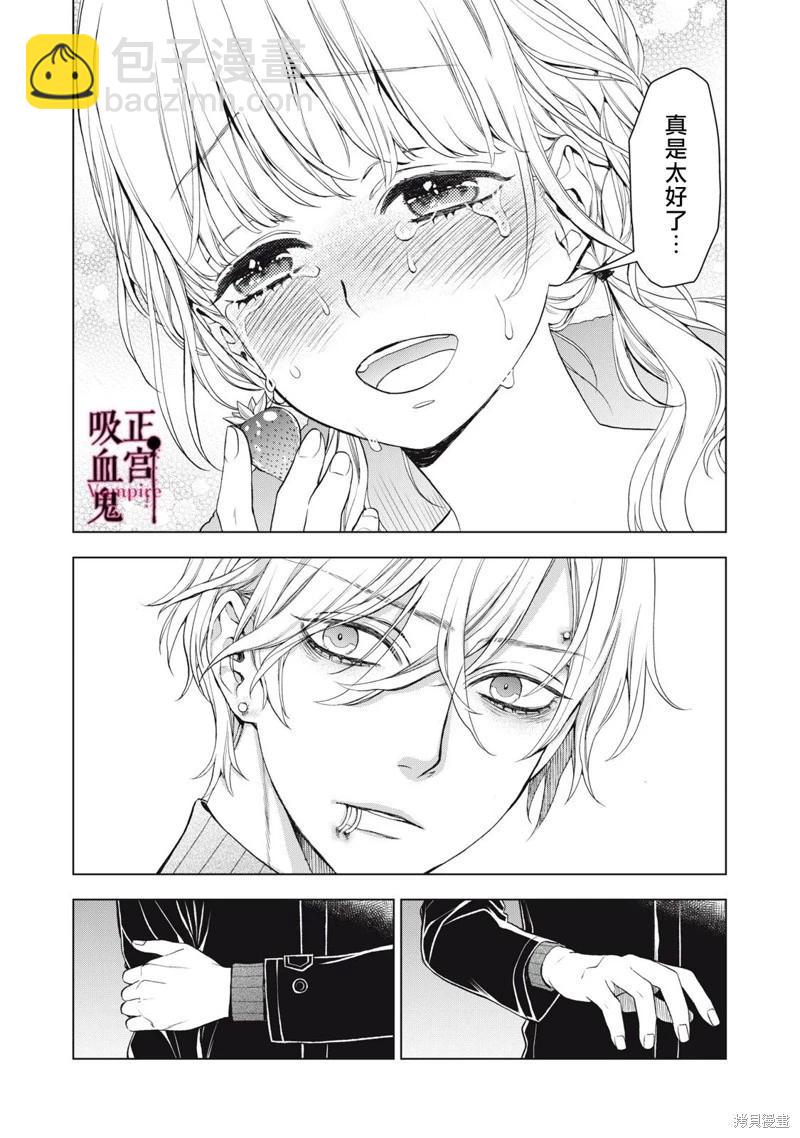 《我的病弱吸血鬼》第25话 第4页