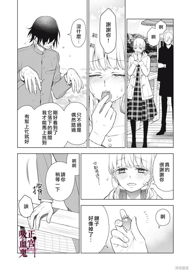 《我的病弱吸血鬼》第25话 第5页