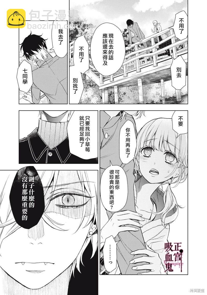 《我的病弱吸血鬼》第25话 第6页