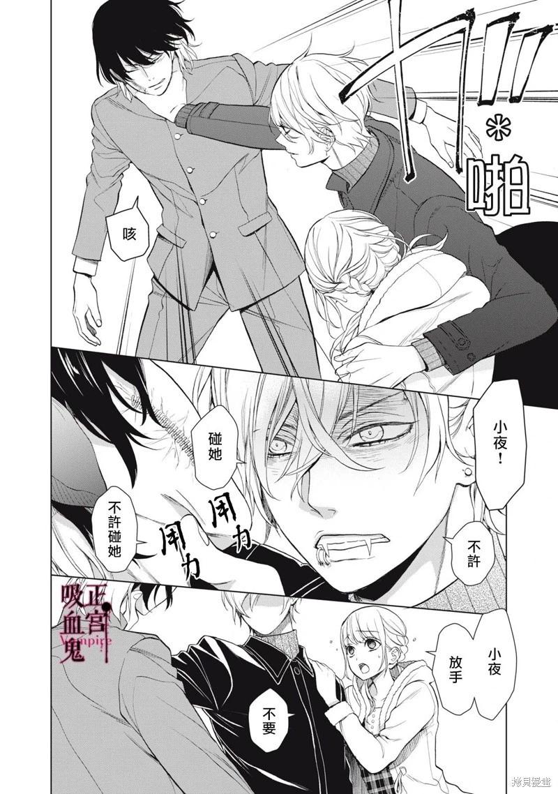 《我的病弱吸血鬼》第25话 第7页