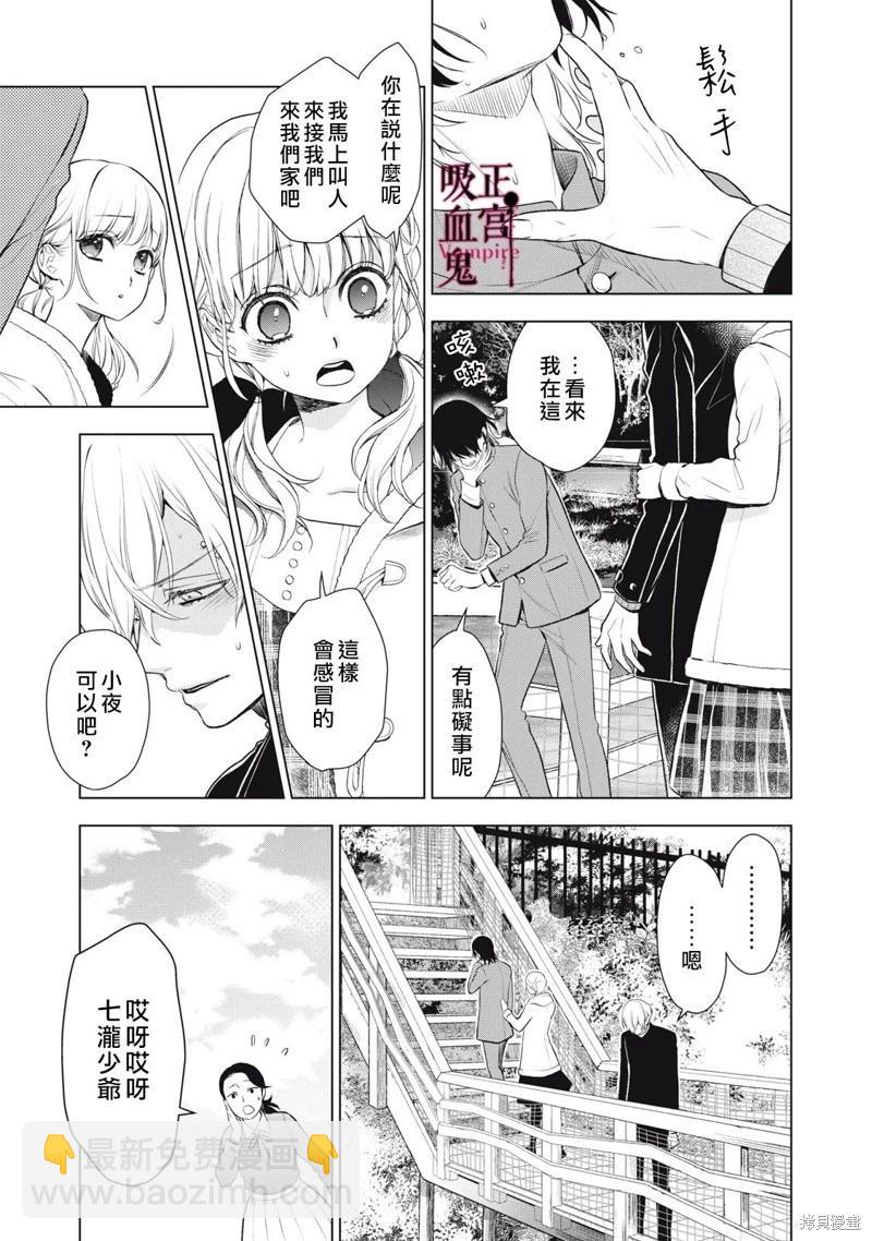 《我的病弱吸血鬼》第25话 第8页