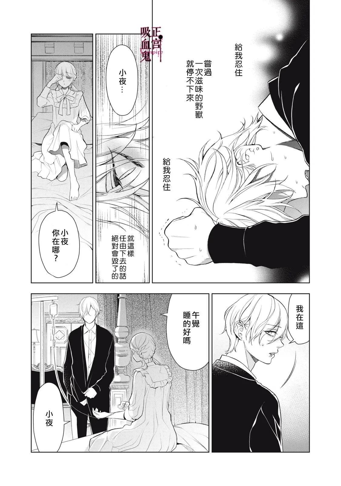 《我的病弱吸血鬼》第28话 第10页