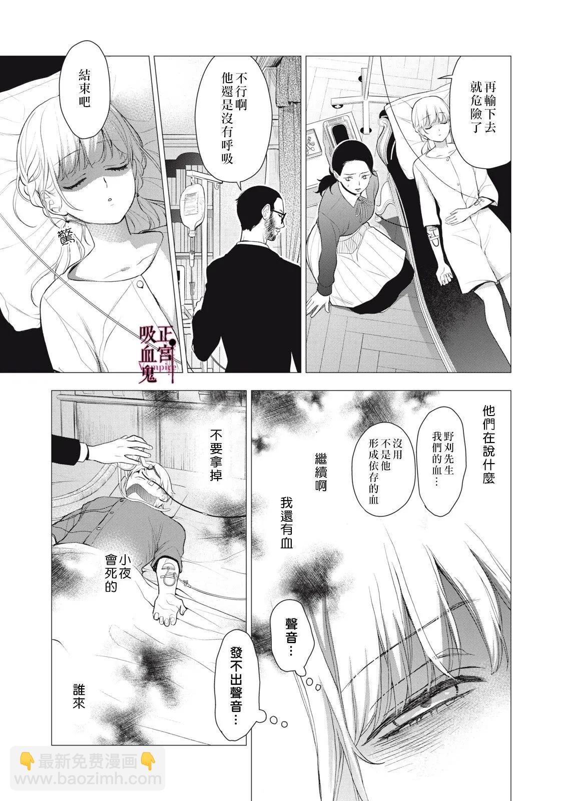 《我的病弱吸血鬼》第28话 第14页
