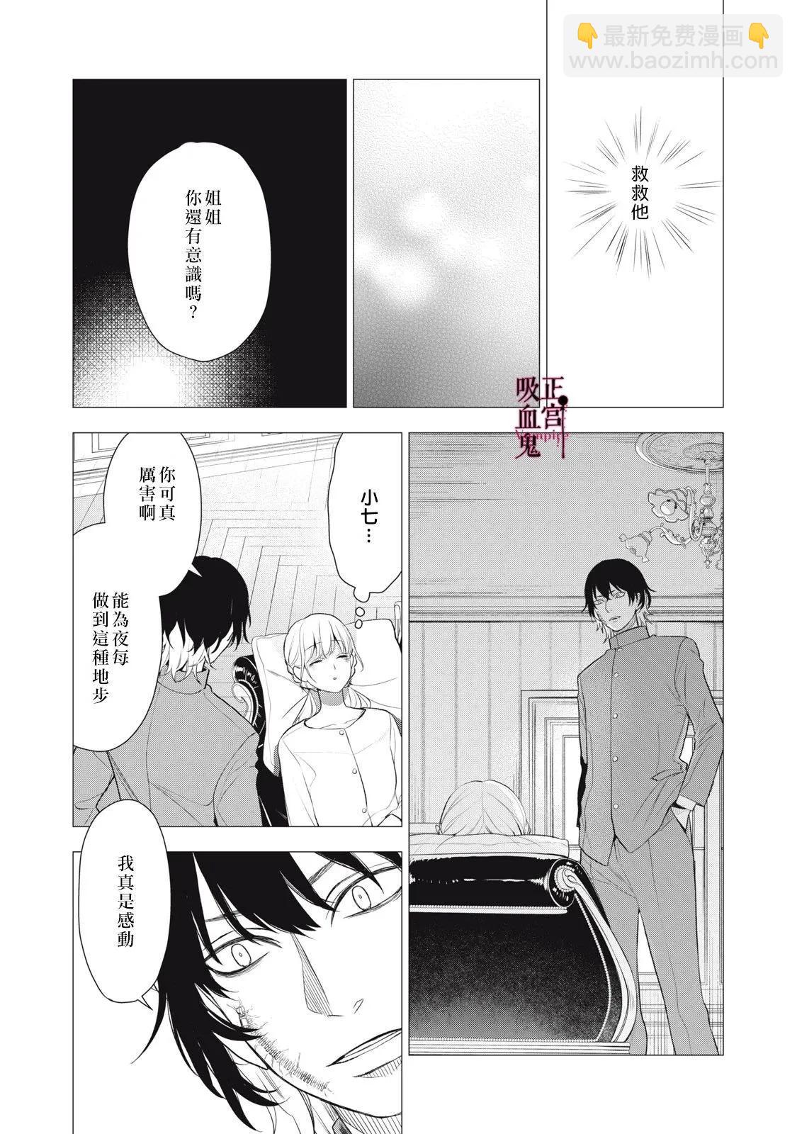 《我的病弱吸血鬼》第28话 第15页
