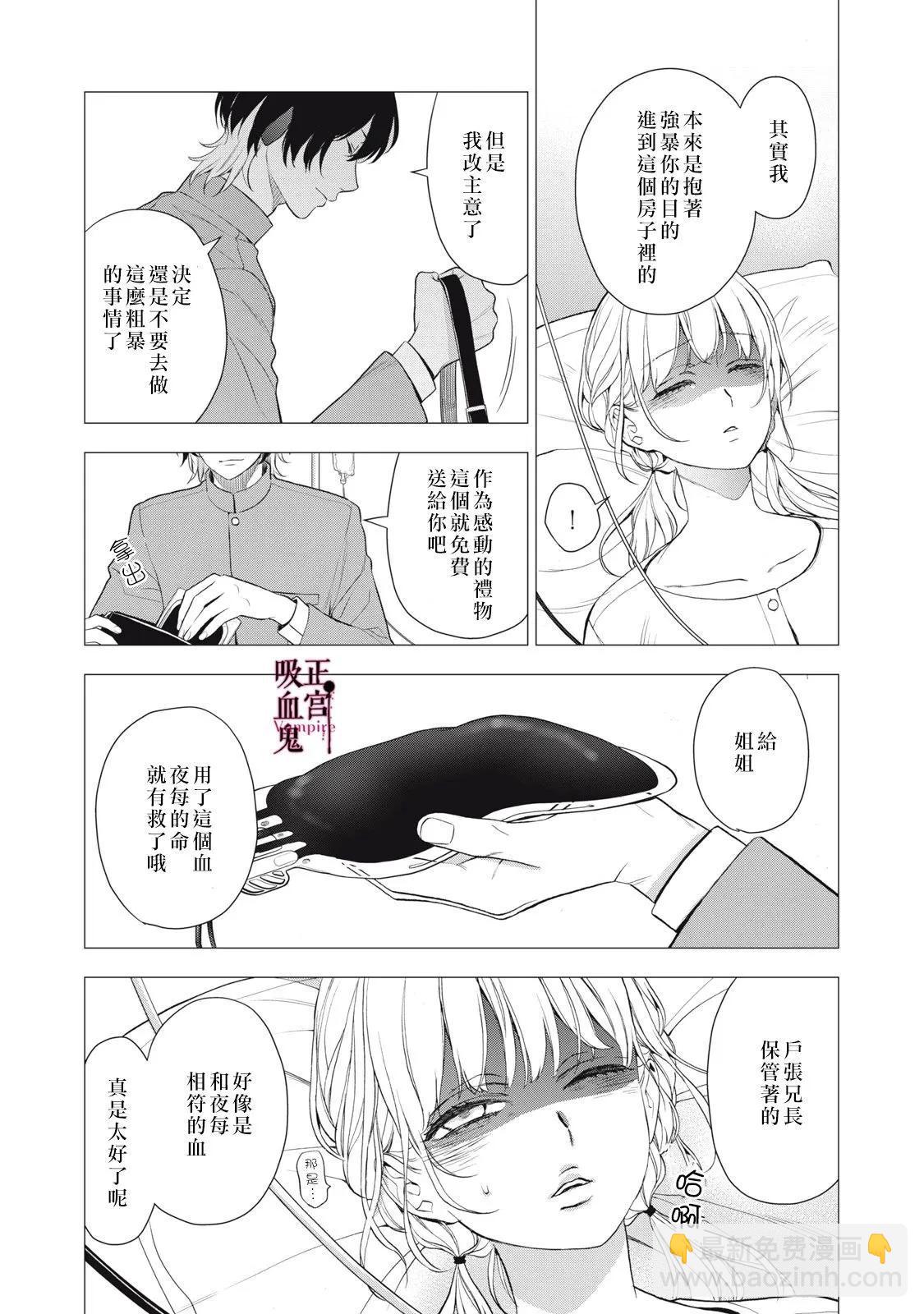 《我的病弱吸血鬼》第28话 第16页