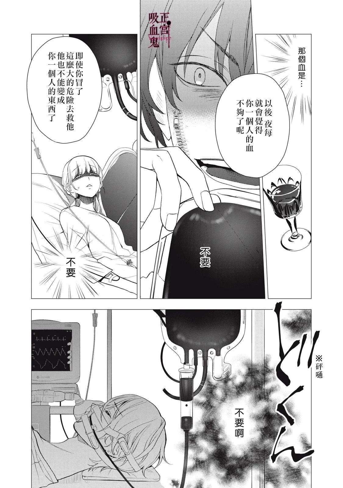 《我的病弱吸血鬼》第28话 第17页