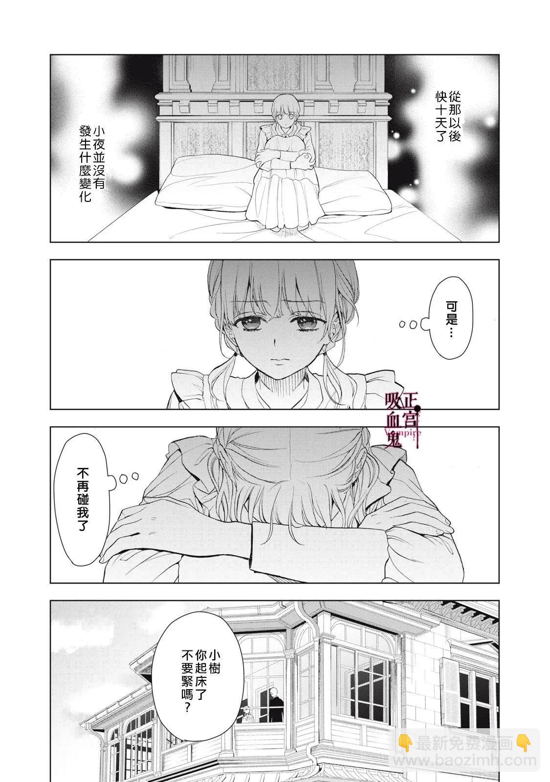 《我的病弱吸血鬼》第28话 第18页