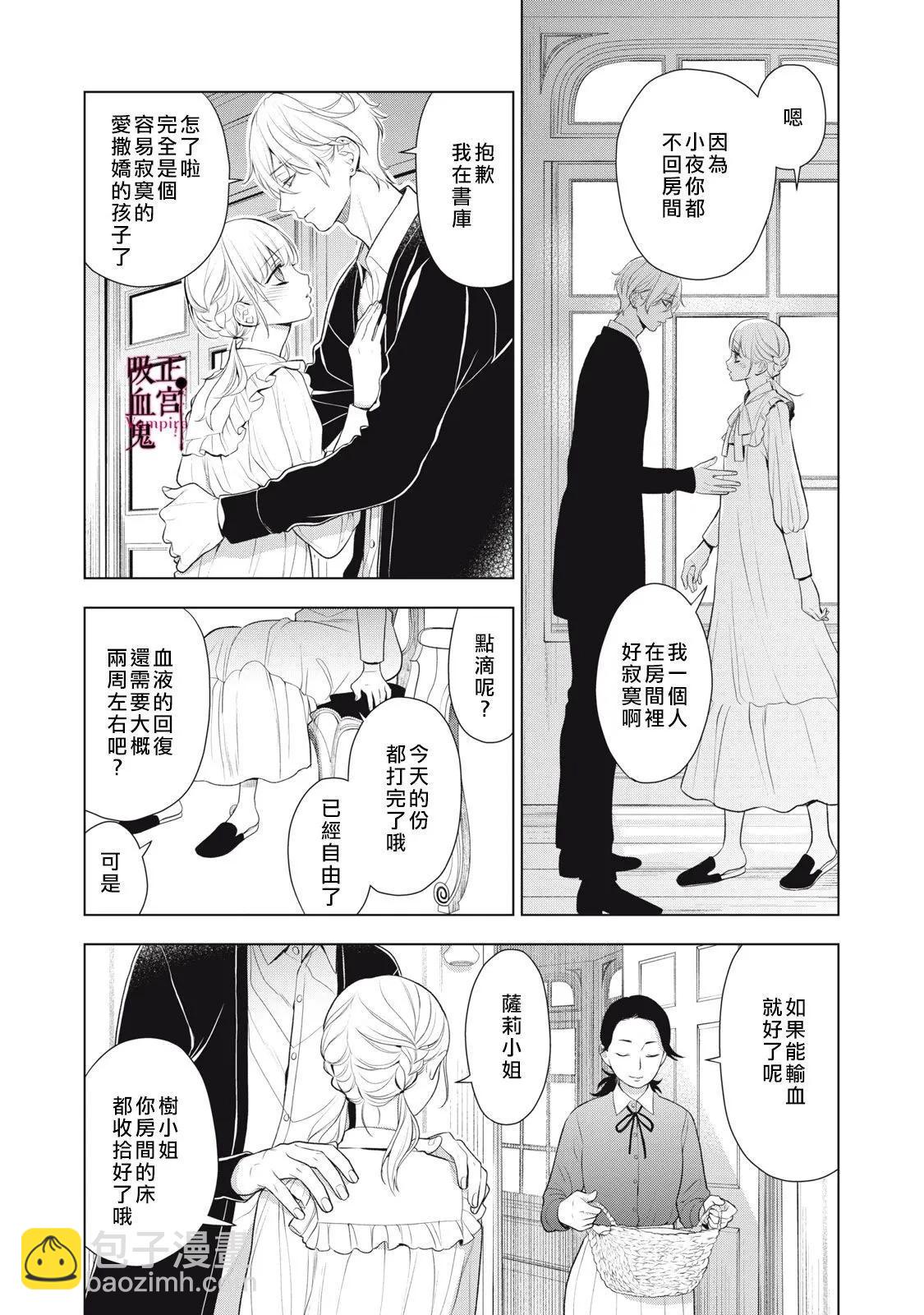 《我的病弱吸血鬼》第28话 第19页